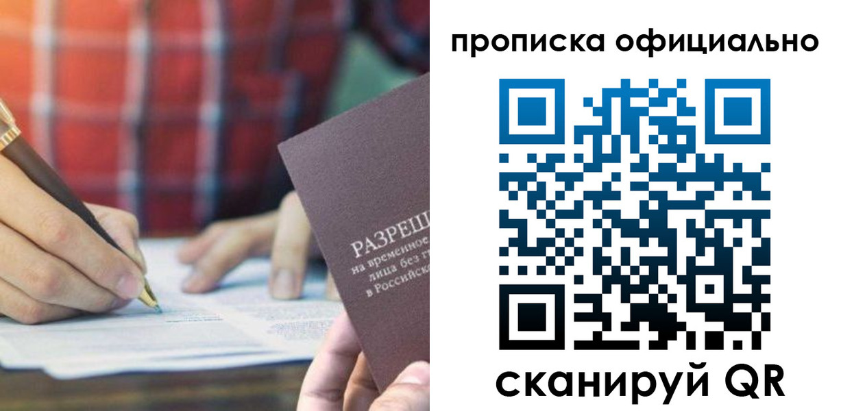 временная регистрация недорого в Коми