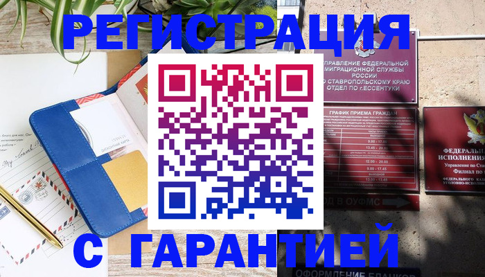временная регистрация купить в Коми